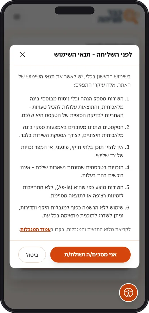 First-send consent dialog on mobile