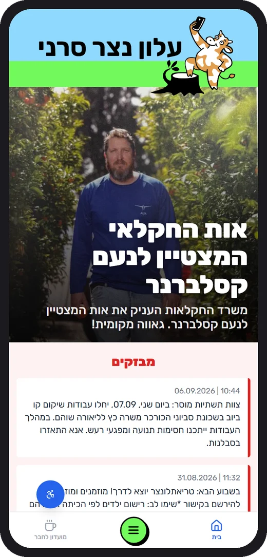 Homepage on a phone